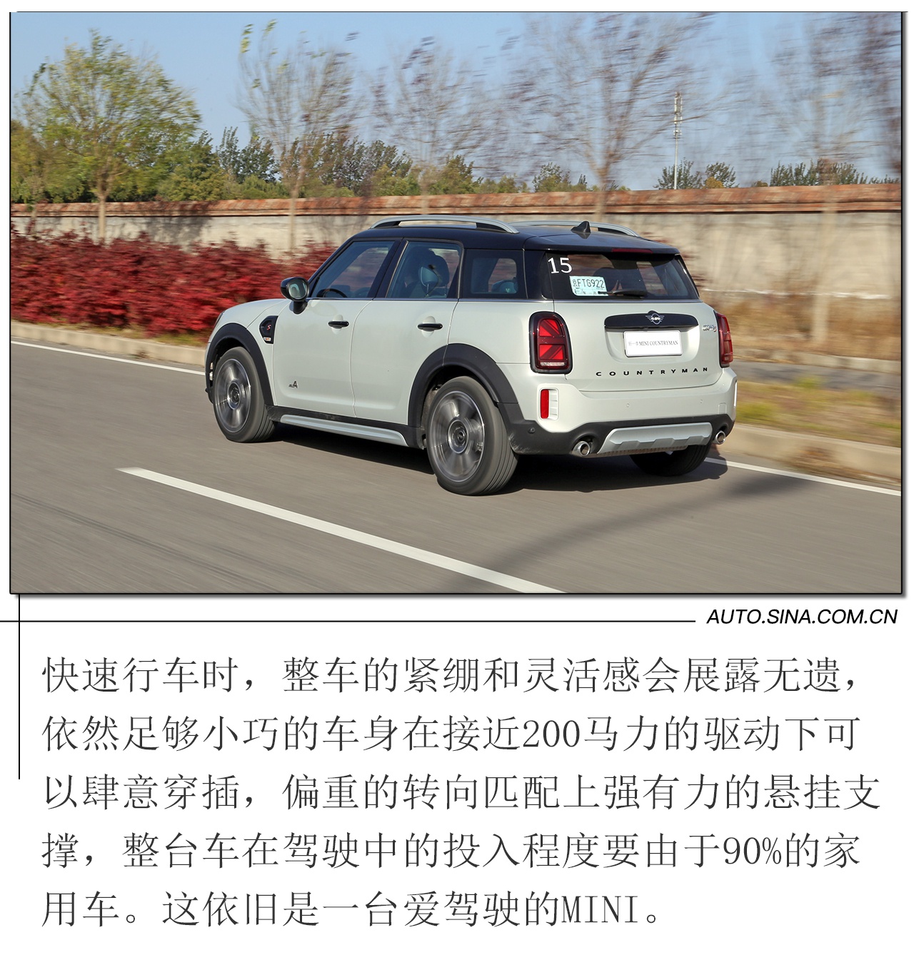 依旧爱驾驶 试新款MINI COUNTRYMAN