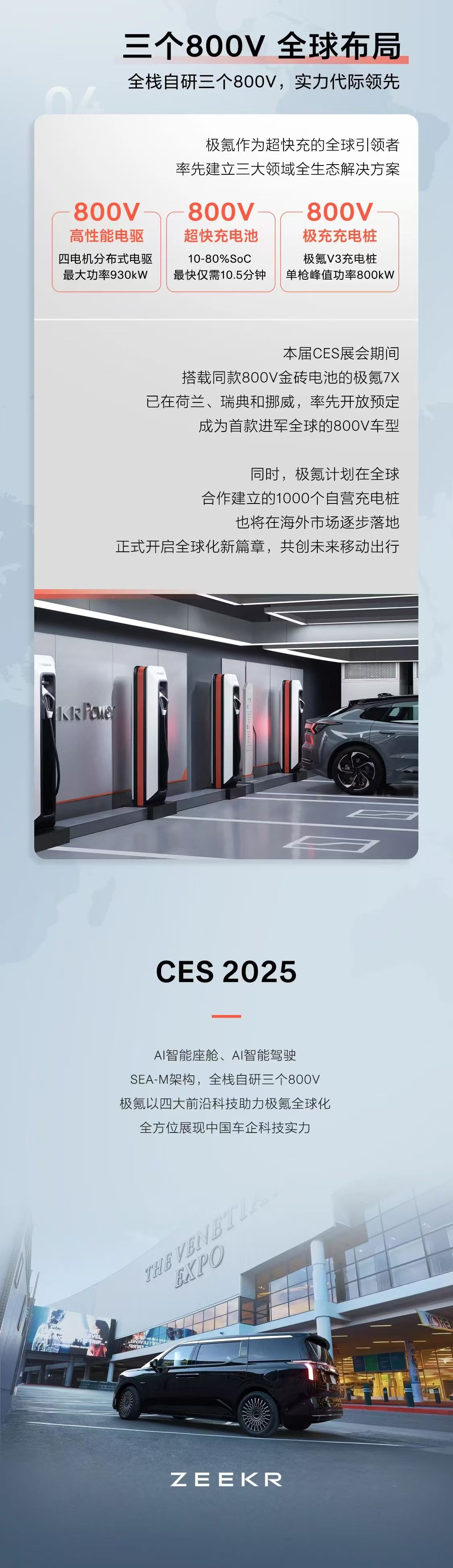 2025CES:极氪将成为首个进入美国的原生中国汽车品牌