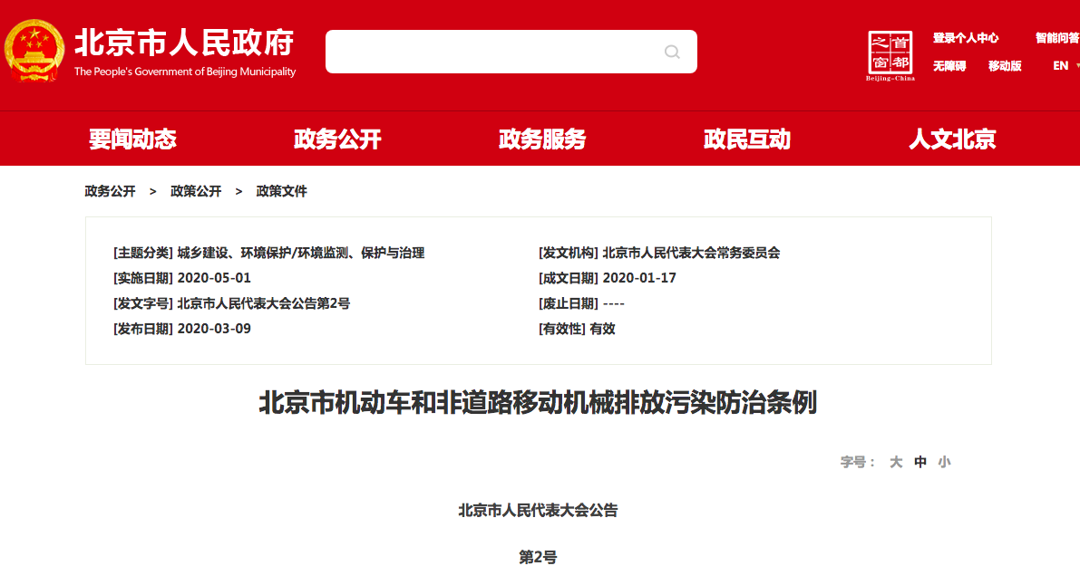 热浪|鼓励推广新能源汽车 北京市机动车排放污染防治条例发布