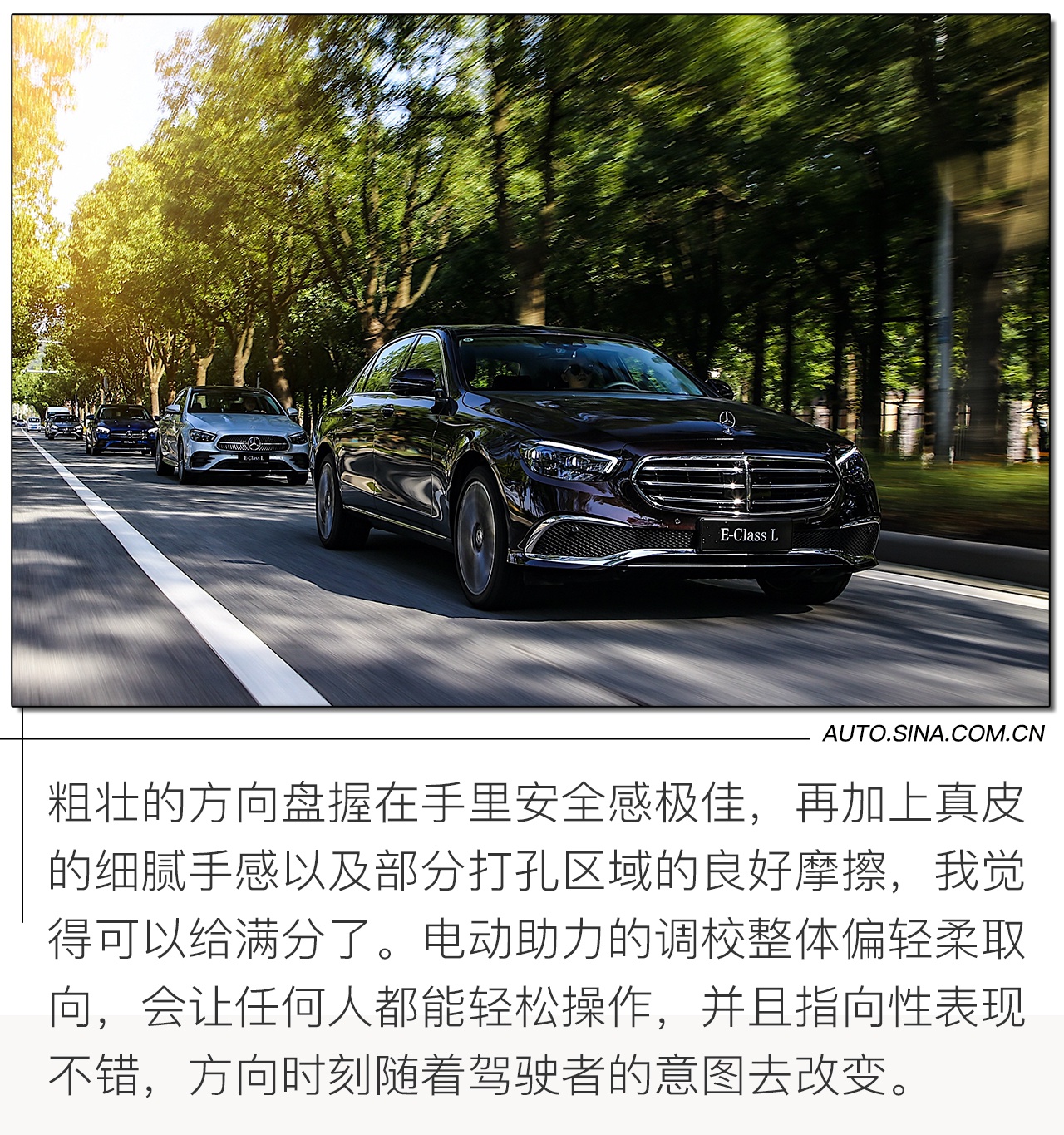 豪华不减/年轻加成 试新款奔驰E级350 L 4MATIC