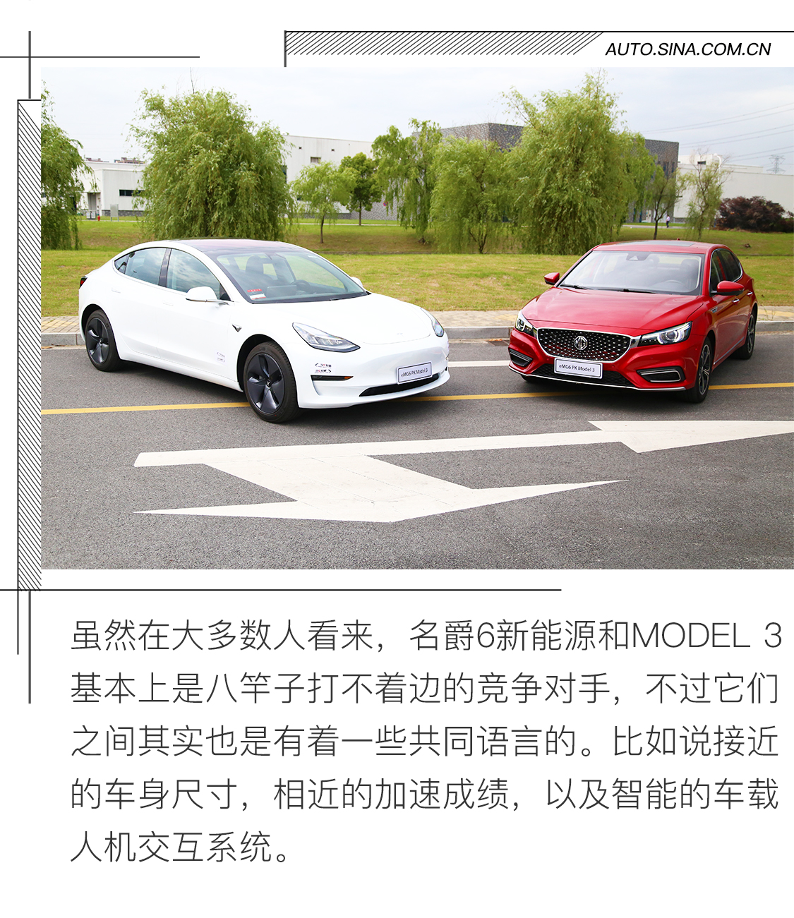 特殊的对决 名爵6新能源对比MODEL 3