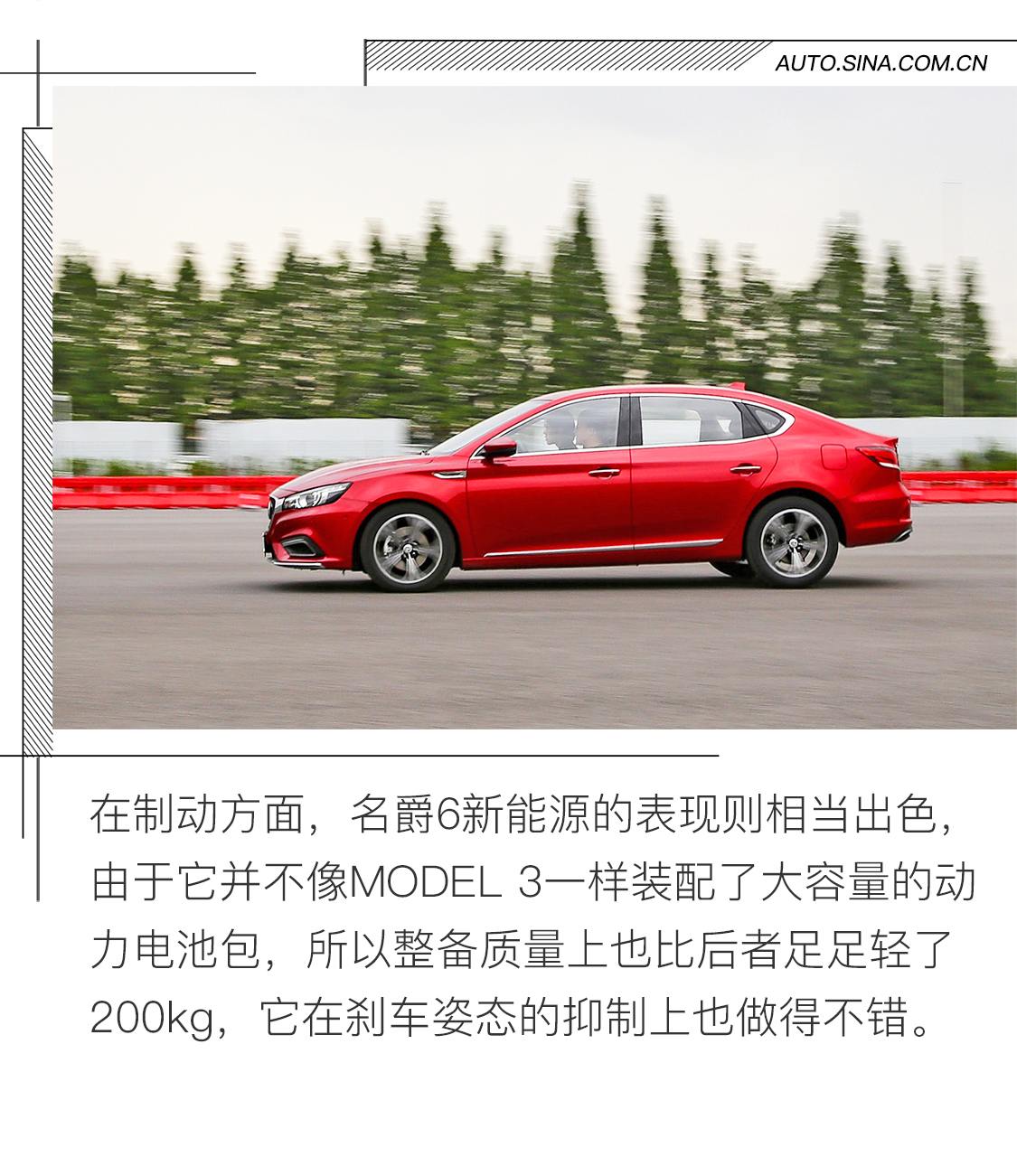 特殊的对决 名爵6新能源对比MODEL 3