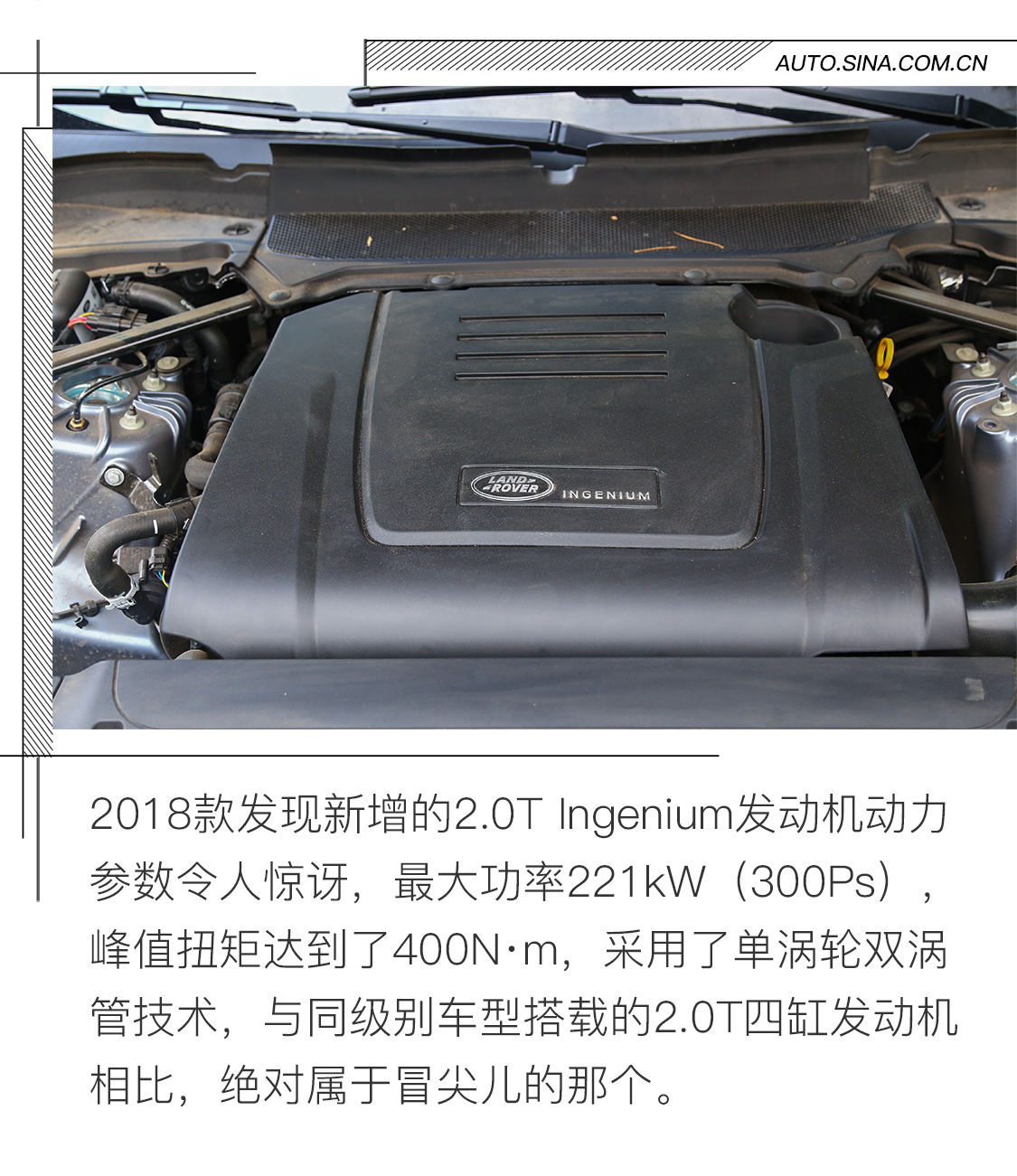 四缸够不够?试路虎发现2.0T