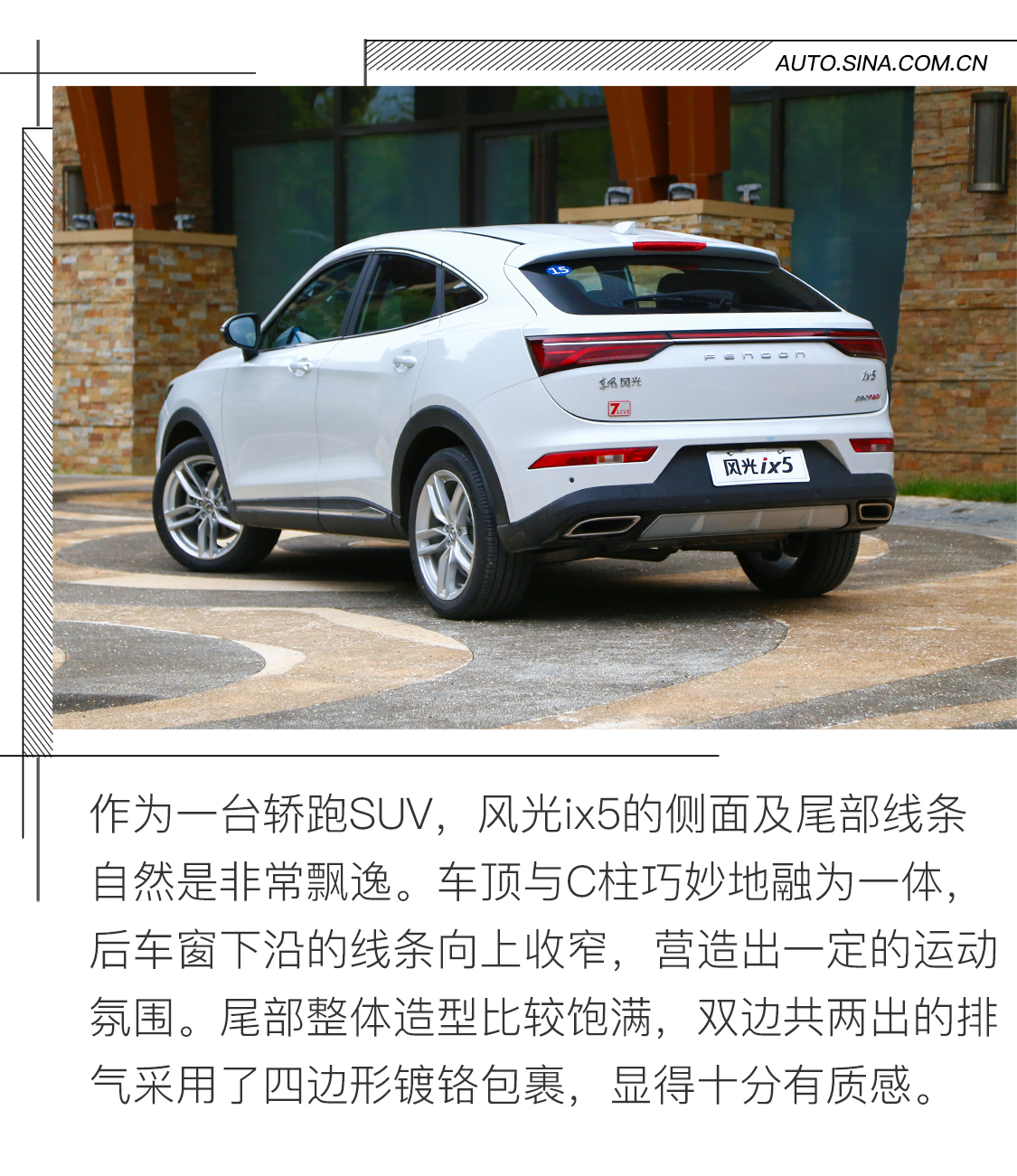 颜值至上的轿跑型SUV　试驾东风风光ix5