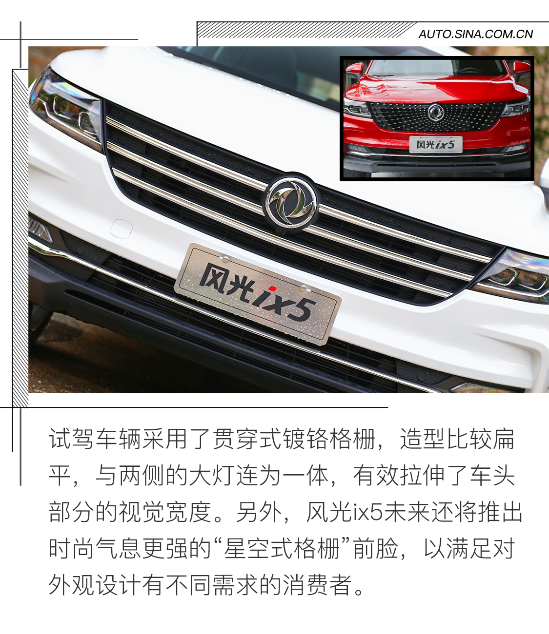 颜值至上的轿跑型SUV 试驾东风风光ix5