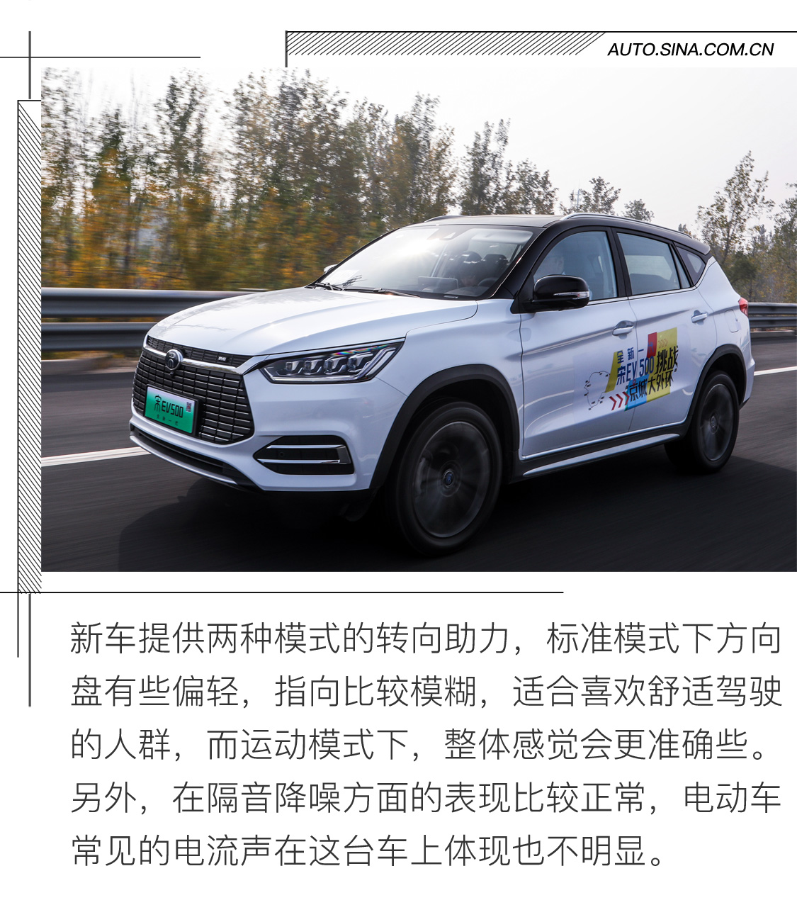 挑战环京1000公里 全新一代宋EV 500