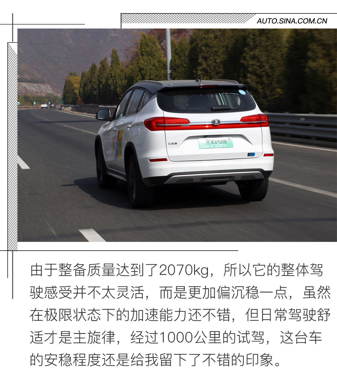 挑战环京1000公里 全新一代宋EV 500