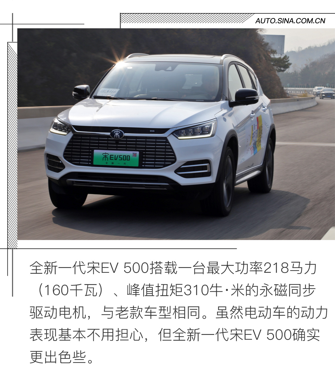 挑战环京1000公里 全新一代宋EV 500