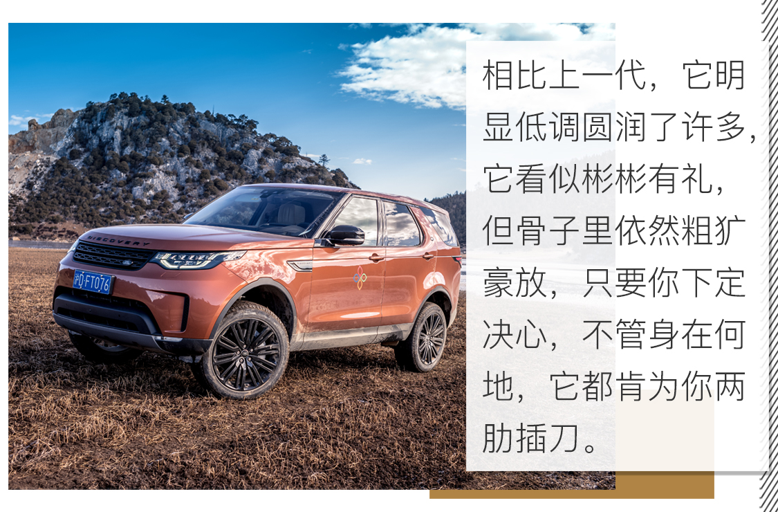 试驾路虎发现 看似文质彬彬,骨子里却住着“恶魔”
