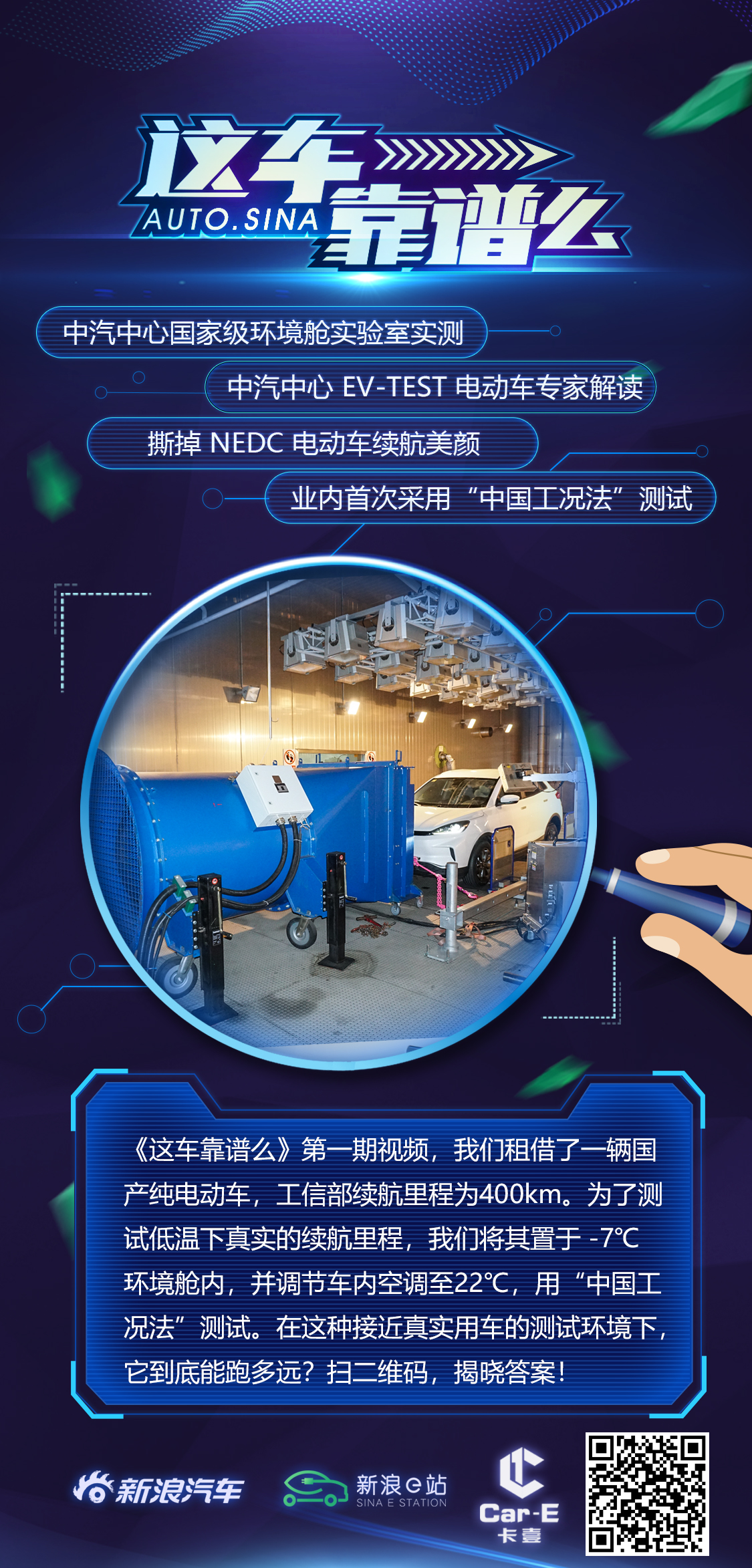 《这车靠谱么》第一期视频宣传海报