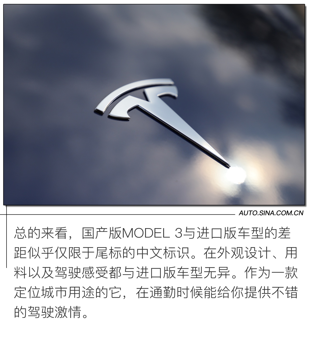 硅谷精神与中国工匠精神的爱情结晶 首试国产版特斯拉MODEL 3