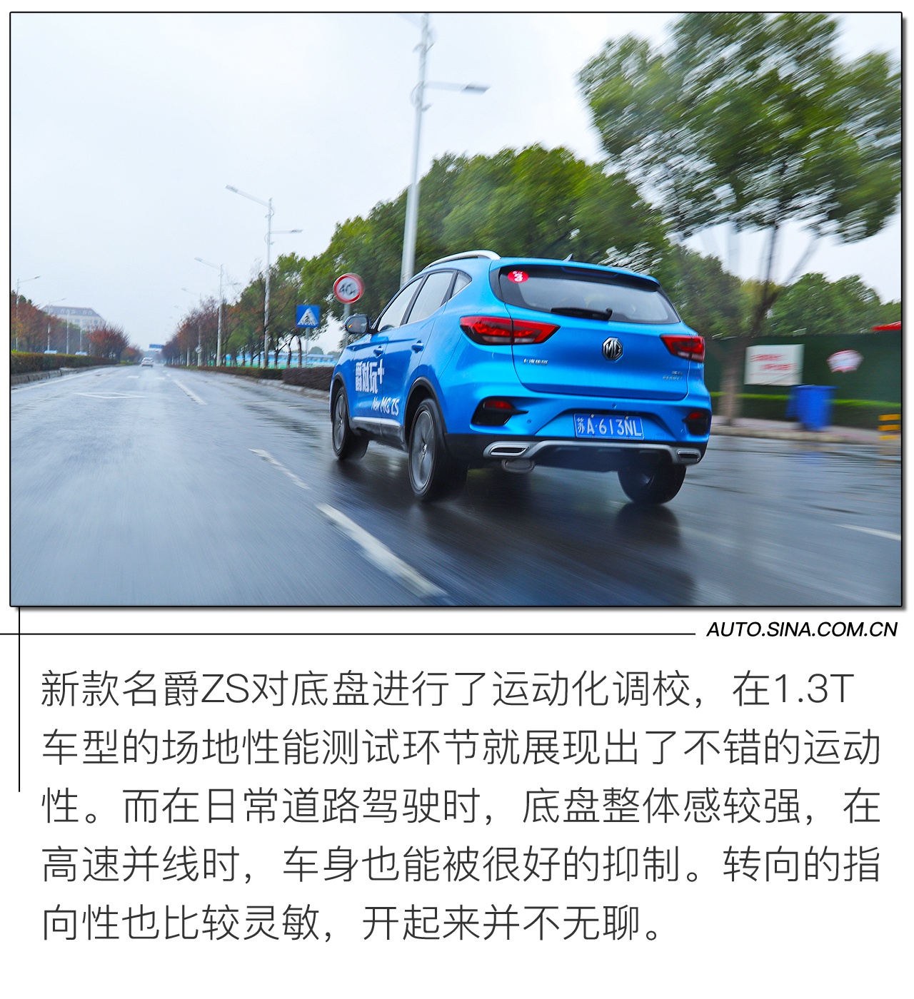 舒适平顺是主旋律 道路试驾名爵ZS 1.5L车型