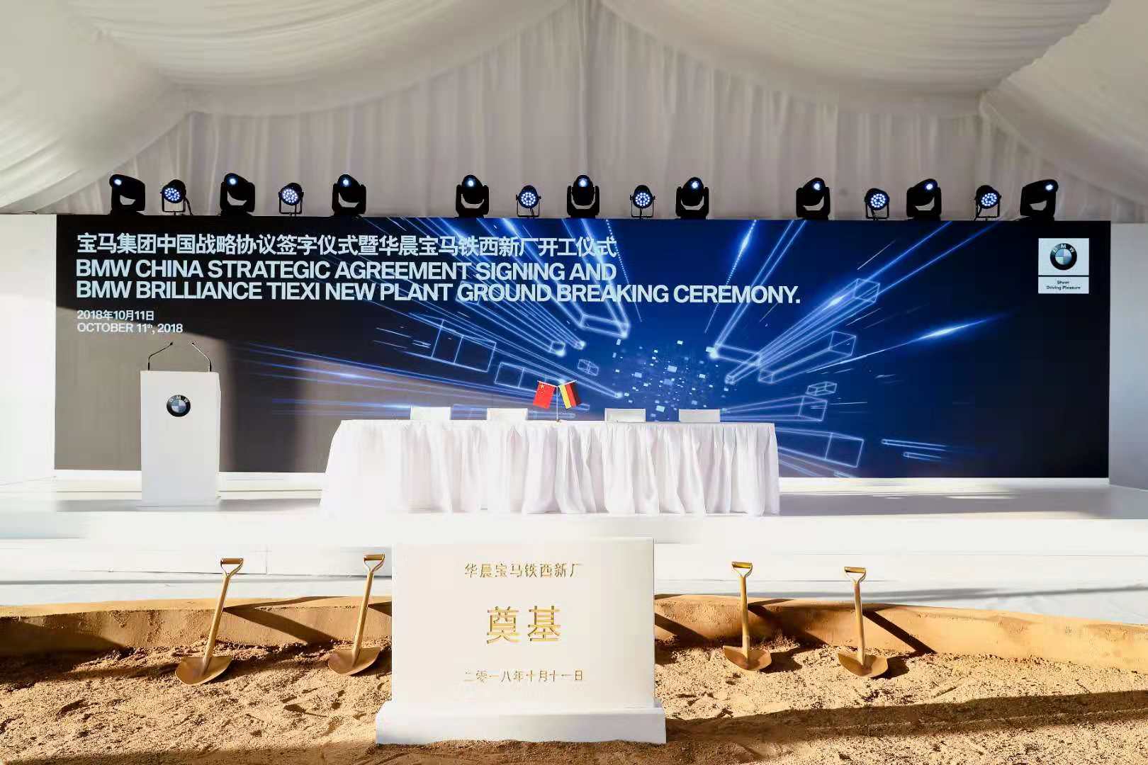 尘埃落定！宝马增股华晨宝马至75% 合资协议延长至2040年