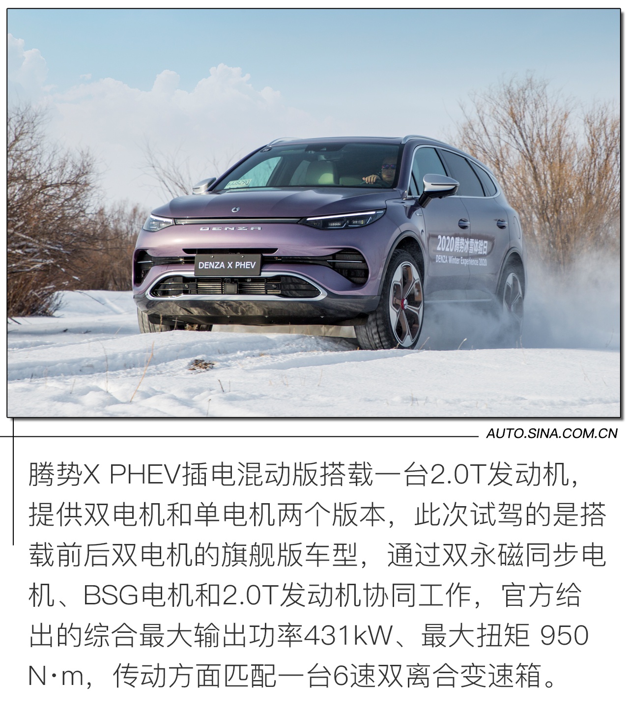 腾势X动态首秀成最大彩蛋 2020奔驰冰雪驾乘体验