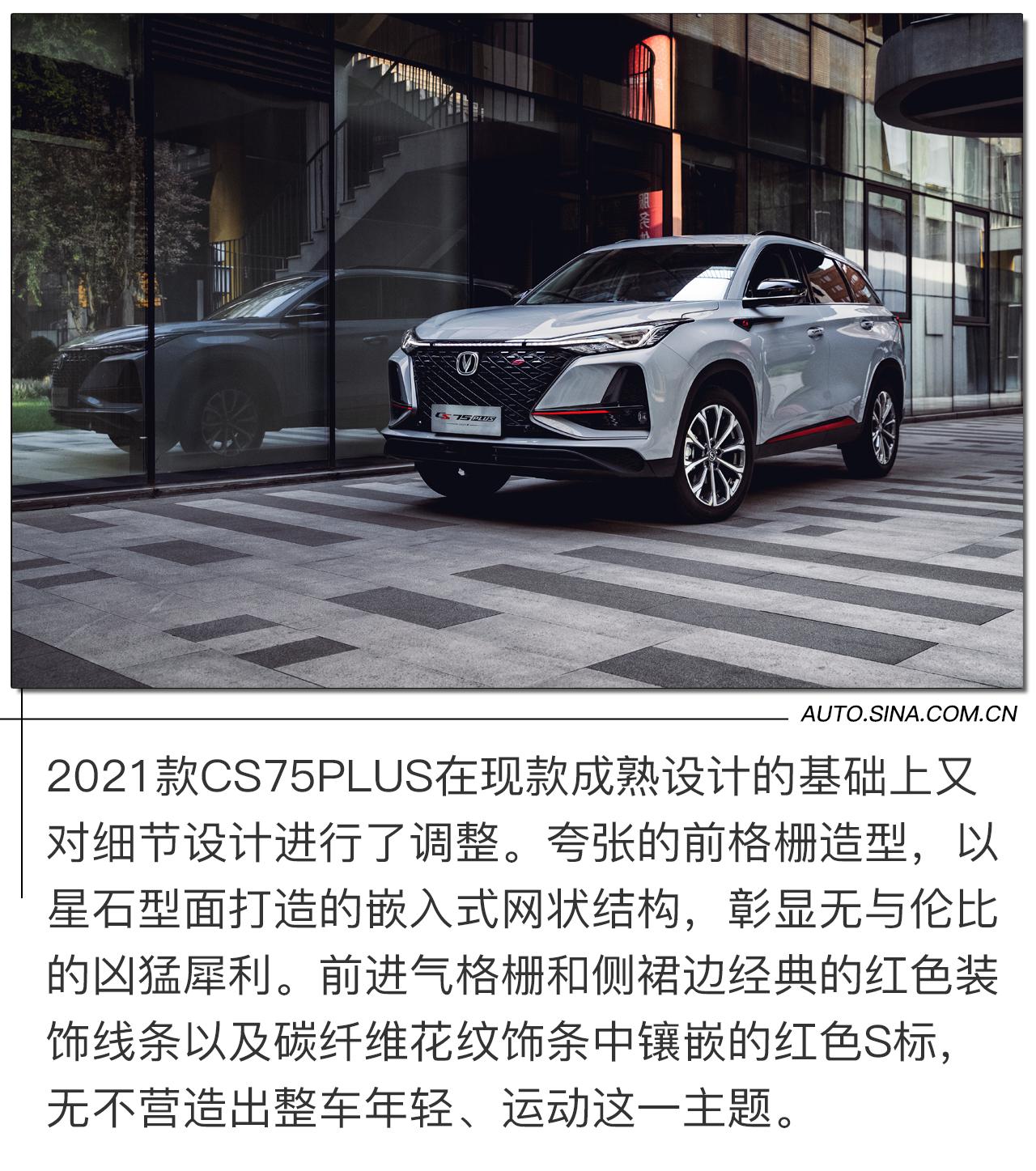 看得见的进击实力 敦煌试驾2021款长安CS75PLUS