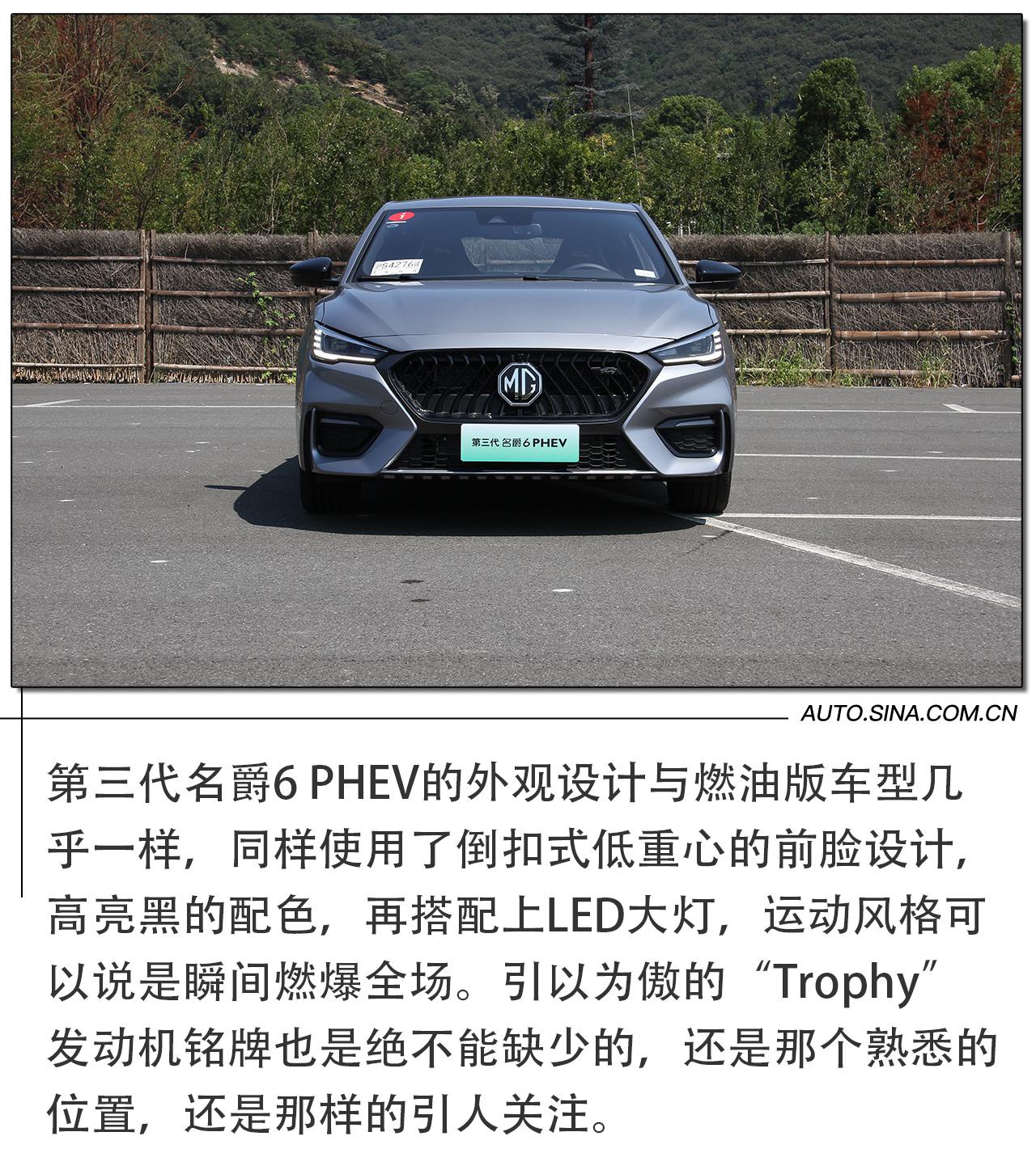 超战力轿跑典范 试驾第三代名爵6 PHEV