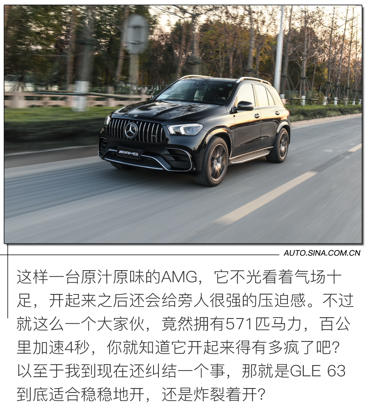 不负AMG之名 试驾AMG GLB 35&GLE 63