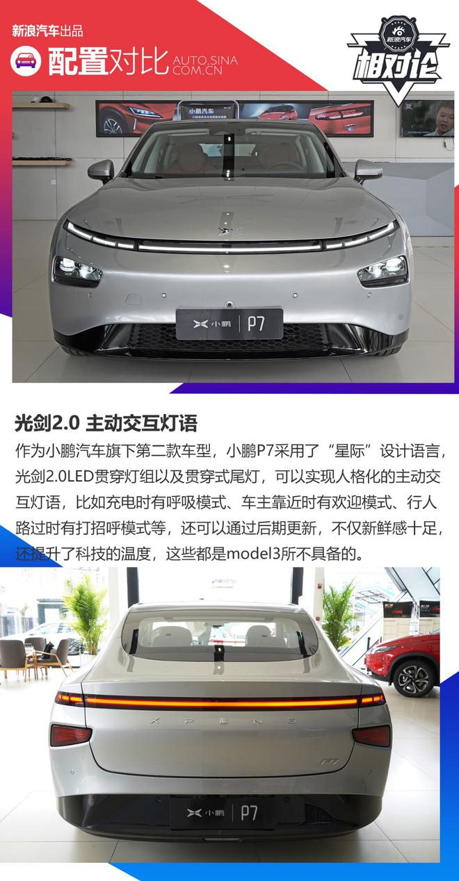 与Model 3正面刚 为什么说小鹏P7是目前30万纯电动车的最佳选择