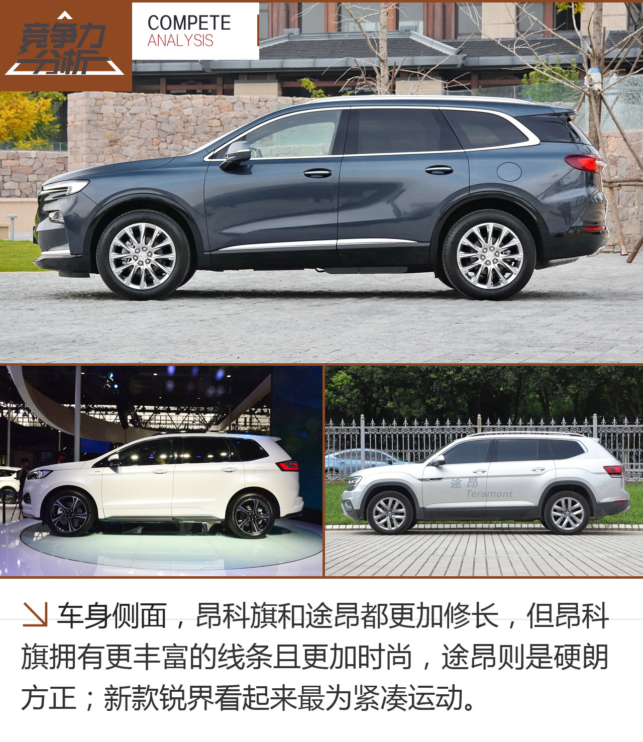 头顶豪华光环的全能选手 昂科旗竞争力分析