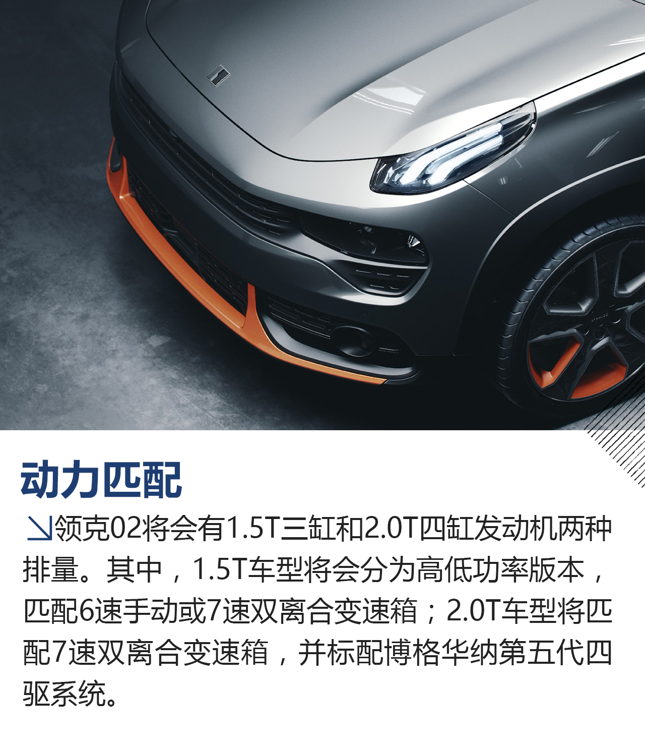 高颜值轿跑SUV 领克02实拍解析