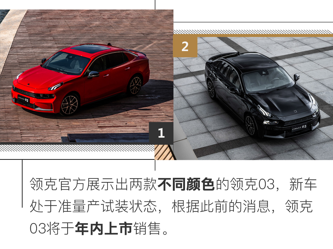 实拍全新领克03 宠爱至极or毫无兴趣?