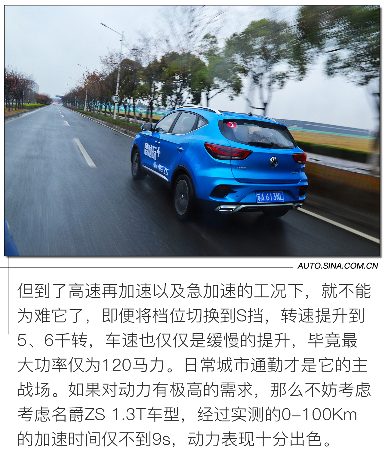 舒适平顺是主旋律 道路试驾名爵ZS 1.5L车型