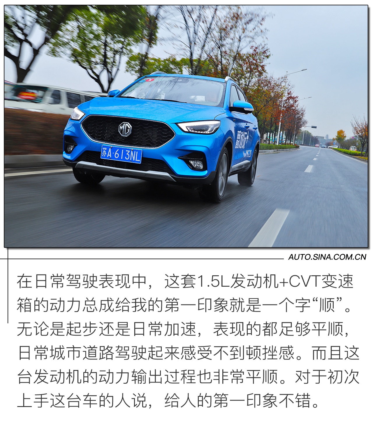 舒适平顺是主旋律 道路试驾名爵ZS 1.5L车型