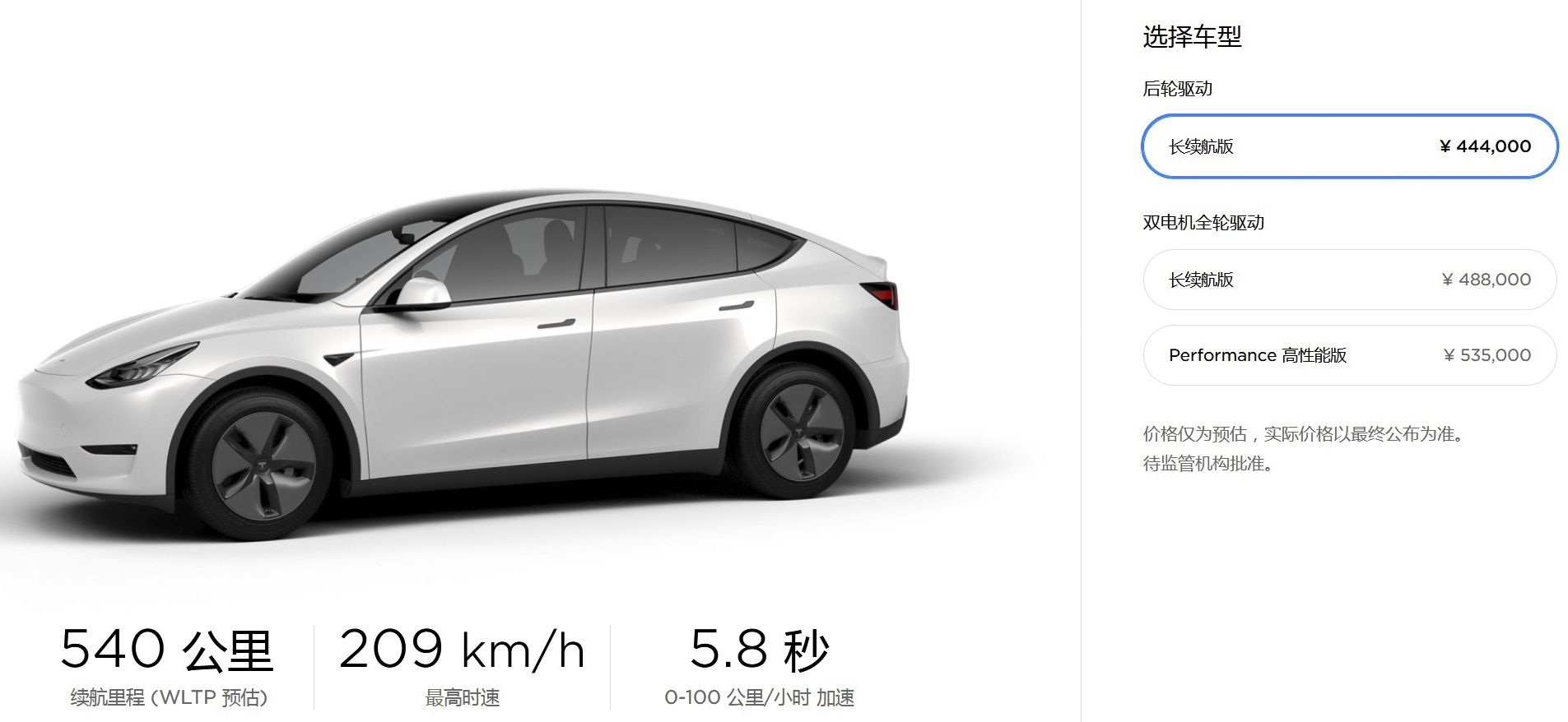 特斯拉中国公布Model Y售价：44.4-53.5万元