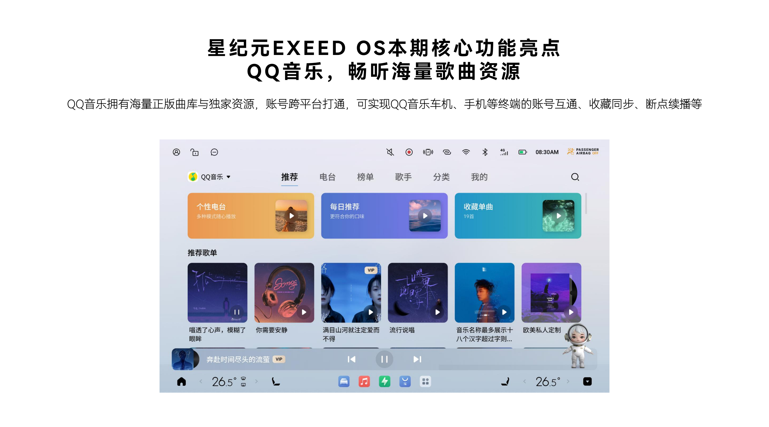 辅助驾驶/智能座舱功能升级 星途星纪元最新版OTA升级