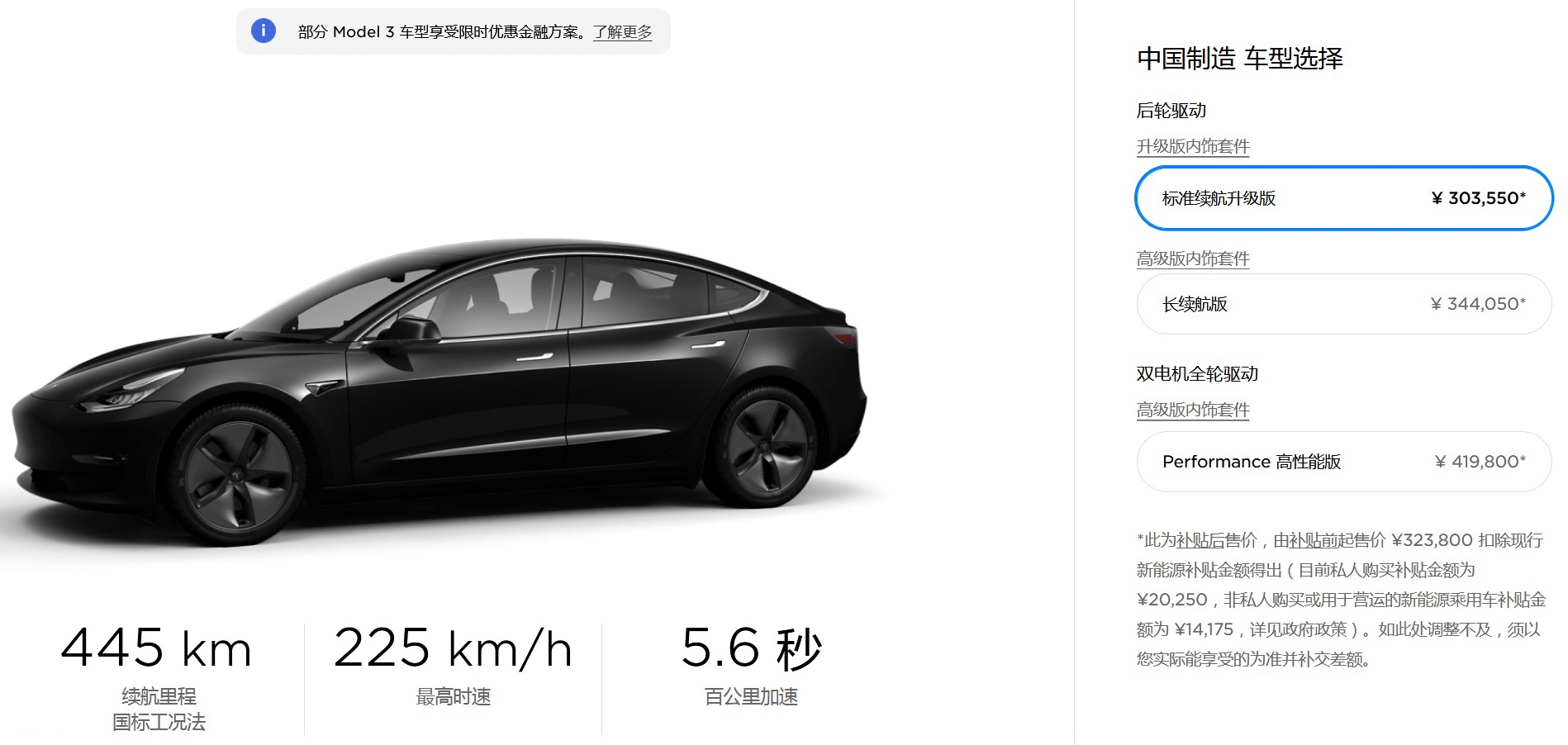 特斯拉国产Model 3 降价前价格