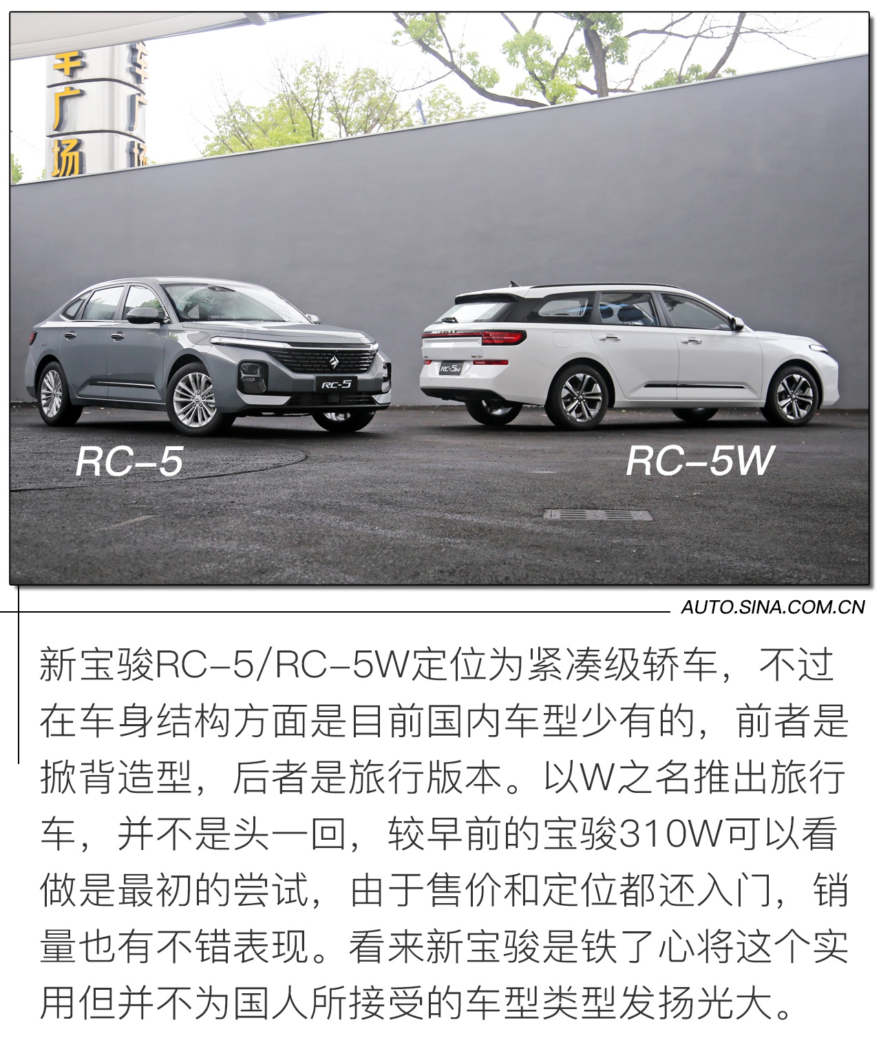 与功能轿车说再见? 新宝骏RC-5/RC-5W带来哪些新鲜感