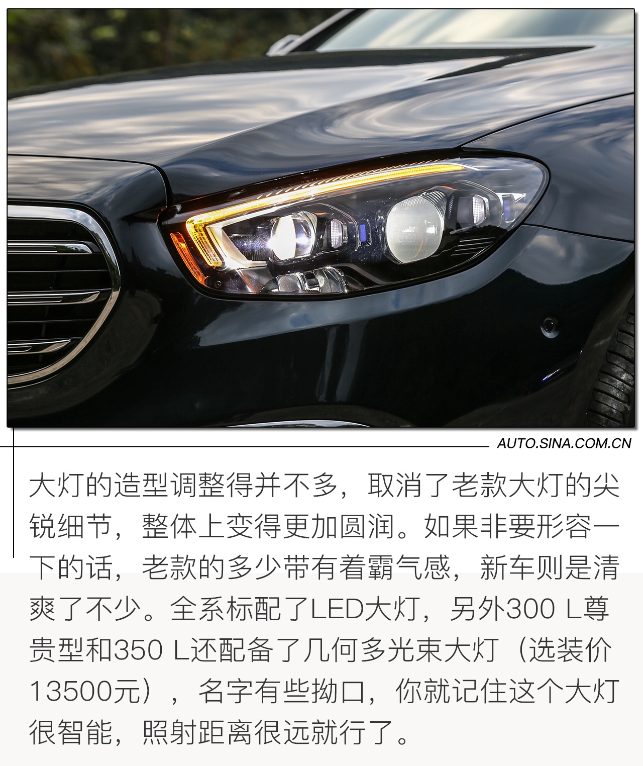 豪华不减/年轻加成 试新款奔驰E级350 L 4MATIC