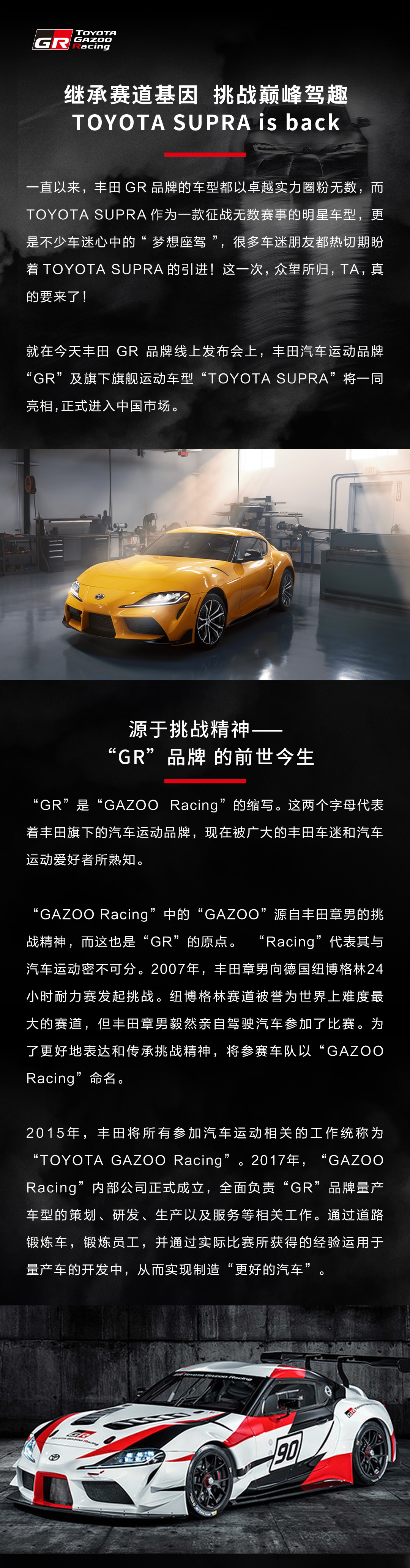 丰田运动品牌“GR”及旗下旗舰车型SUPRA引进中国市场