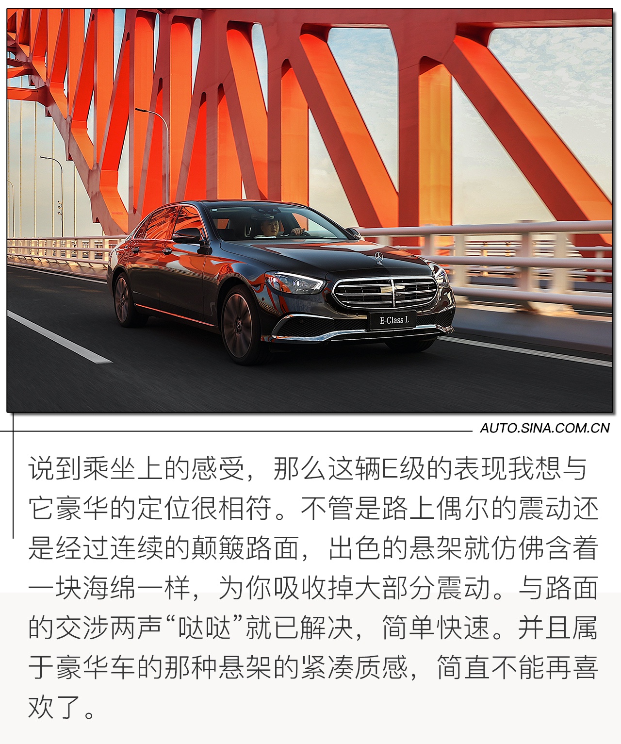 豪华不减/年轻加成 试新款奔驰E级350 L 4MATIC