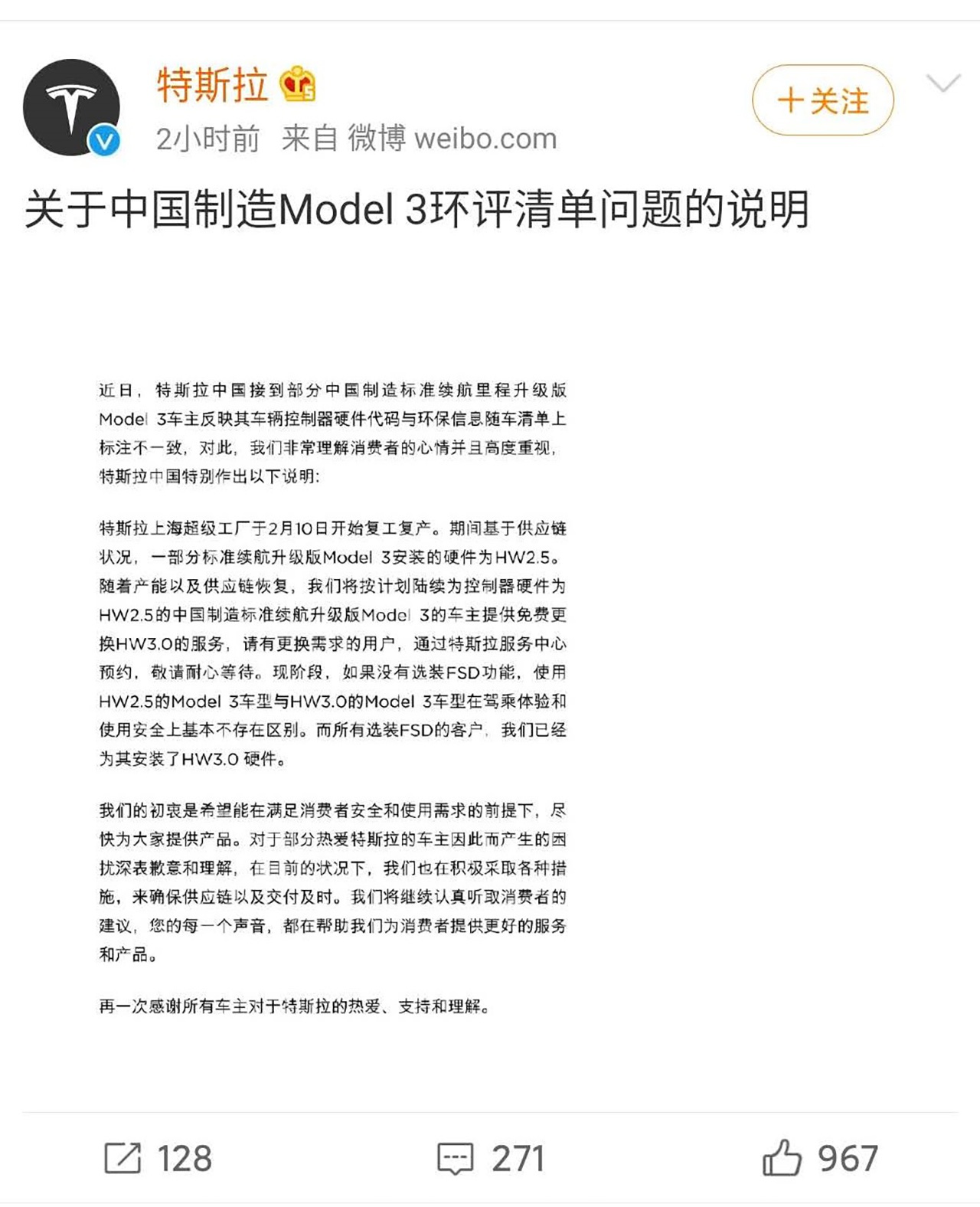 特斯拉再陷“简配”争议?HW2.5 与HW3.0有何区别?