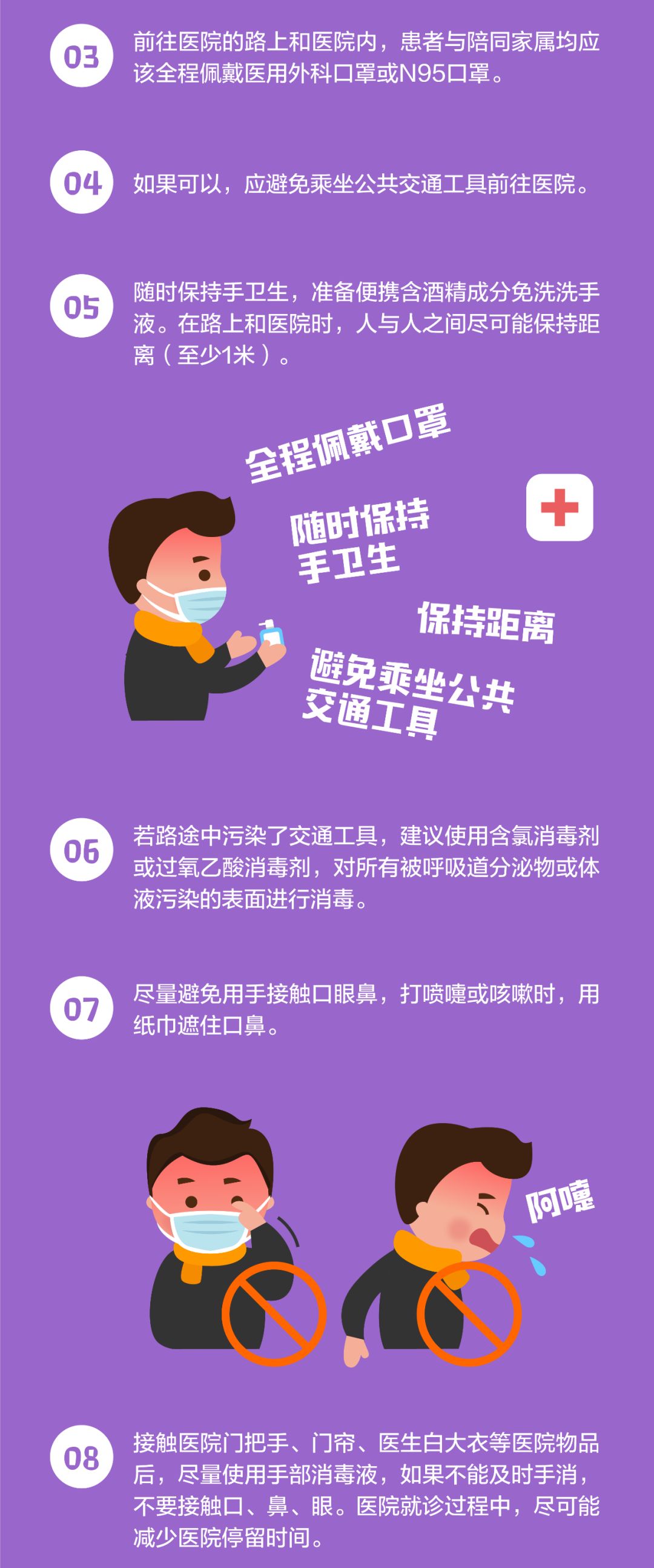 疾控中心权威指南最全合集 假期返程中如何预防新冠肺炎?