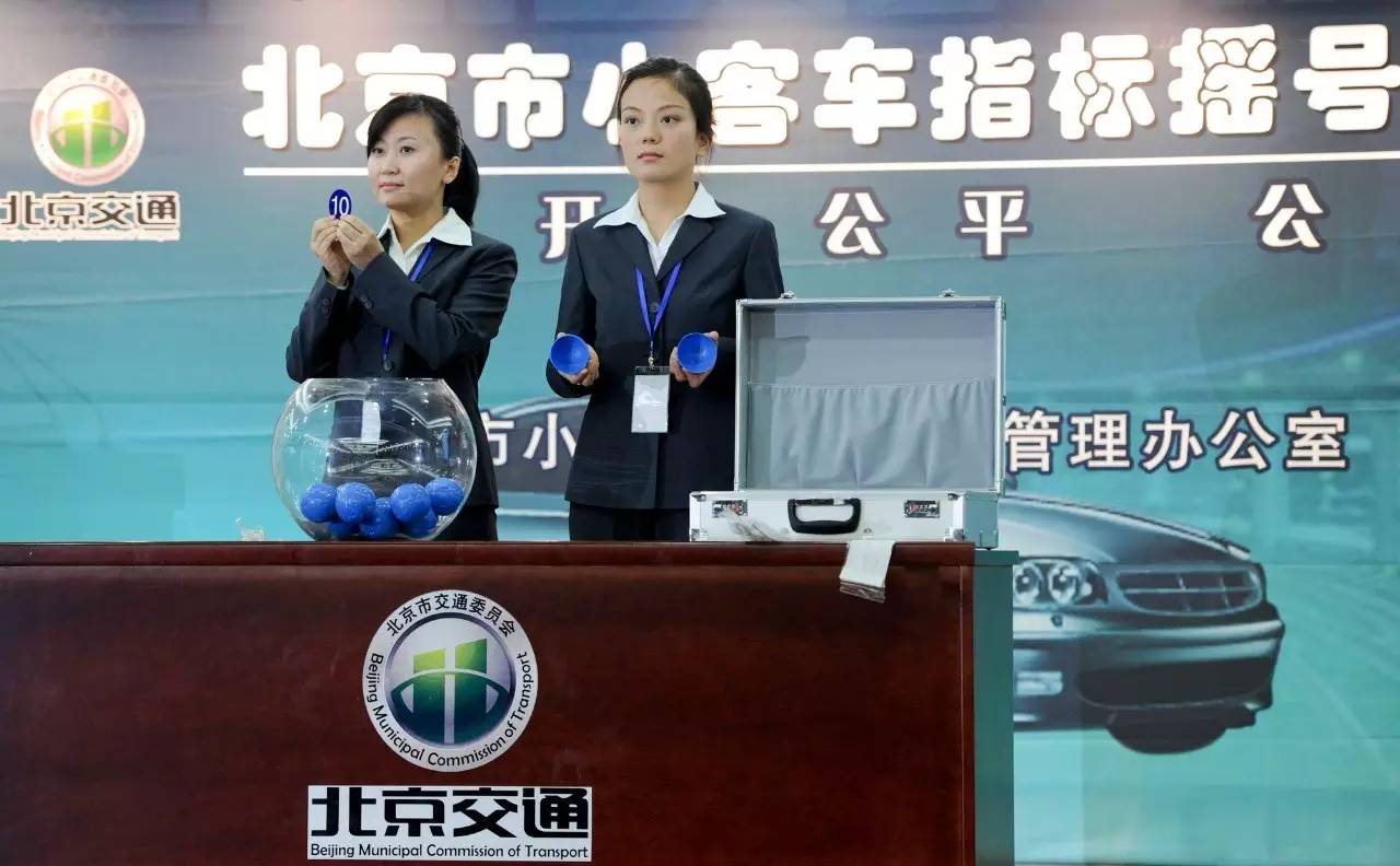 北京上半年小客车指标申请审核结果4月9日可查