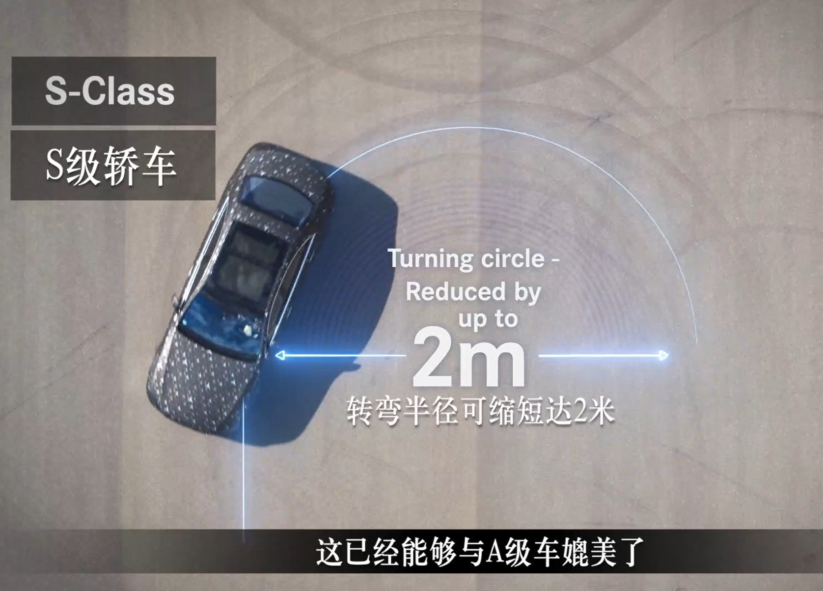奔驰全新S级再曝黑科技:拥有大角度后轮转向与后排气囊