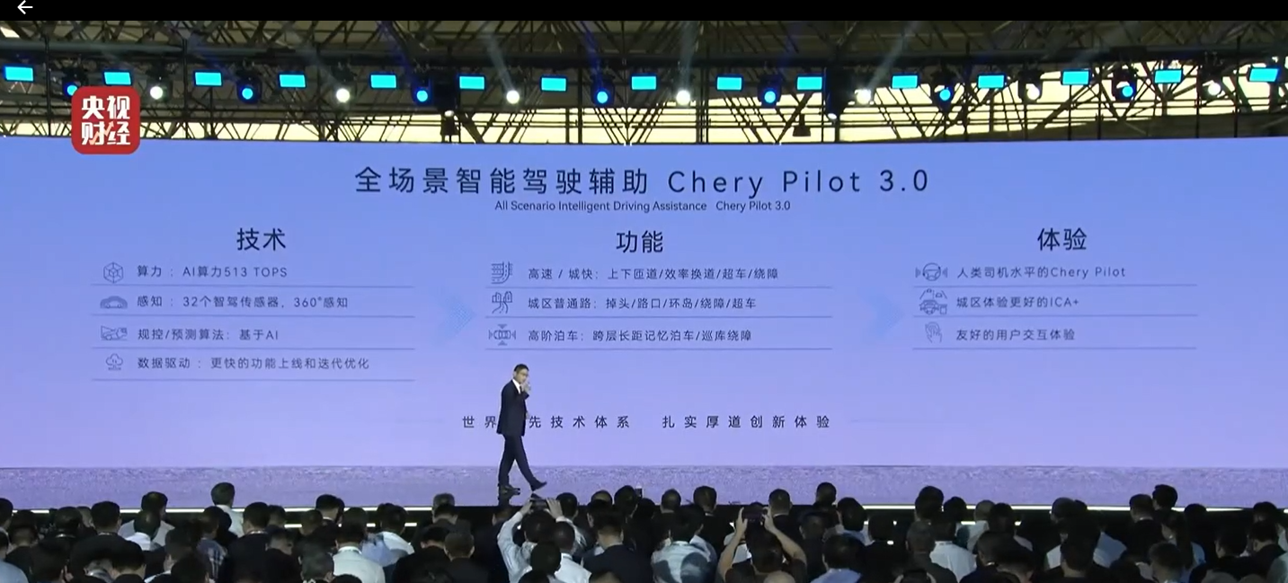2023奇瑞科技日 瑶光2025多项技术成果落地