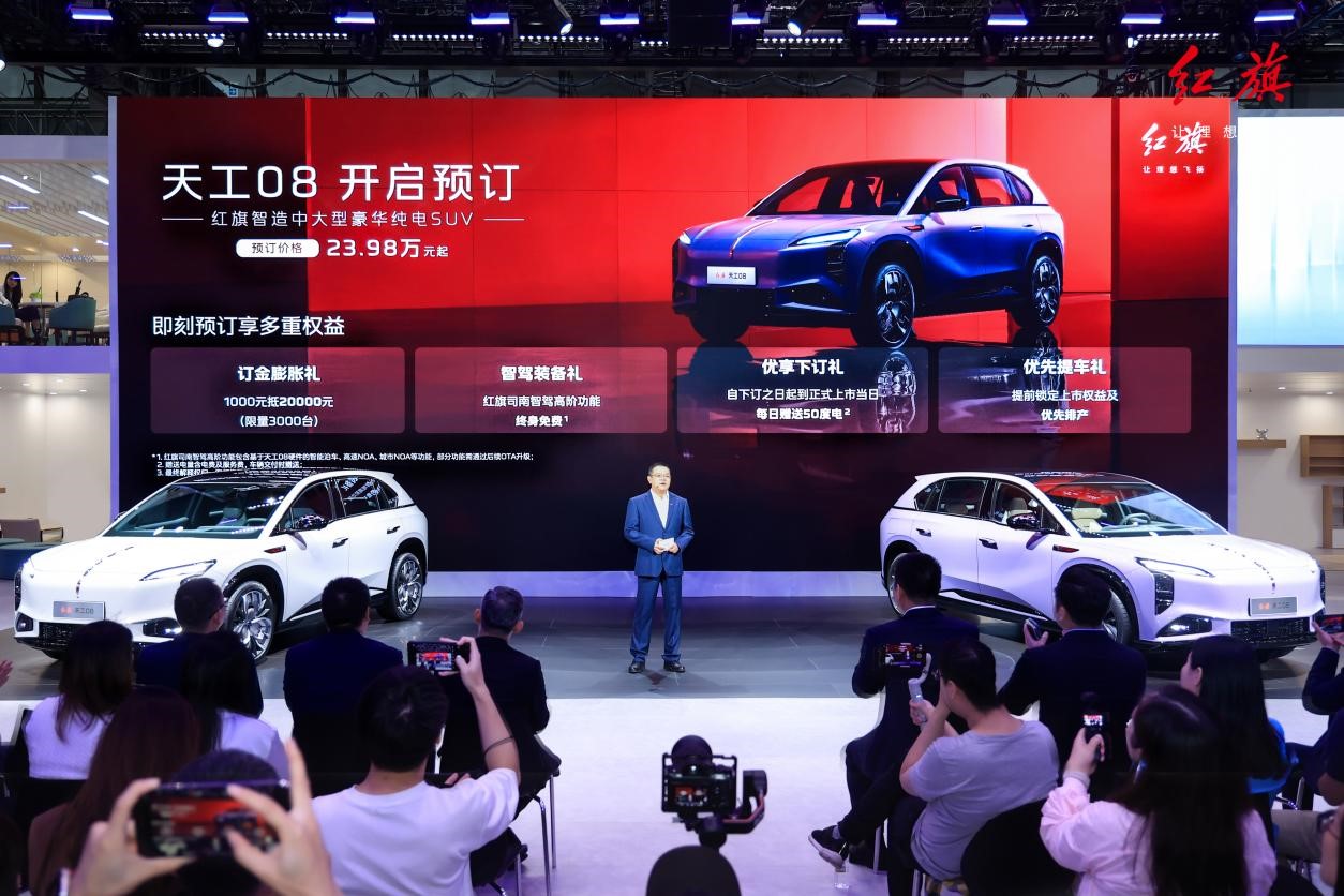 2024广州车展:红旗天工08正式开启预订