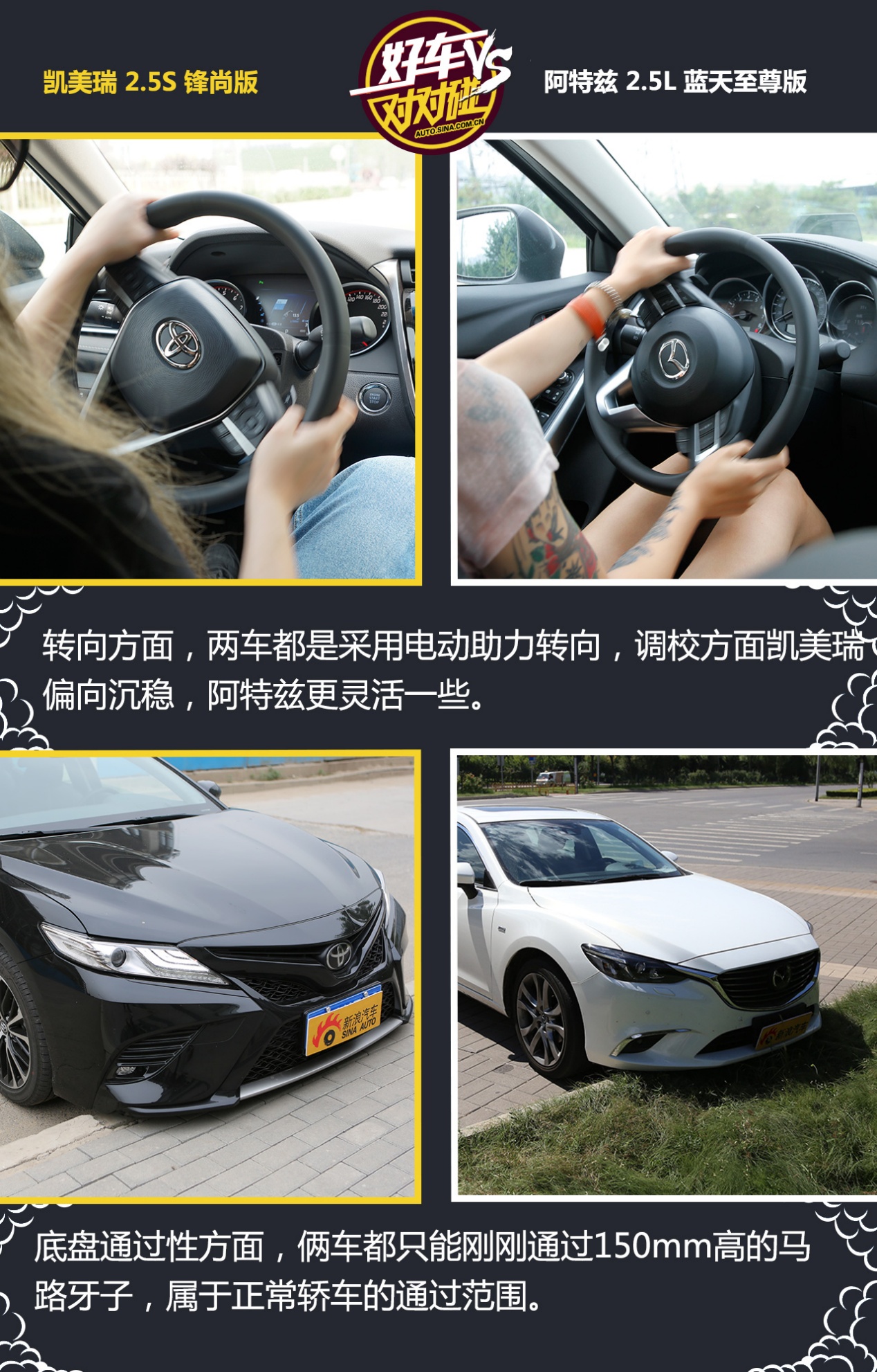 好车对对碰:凯美瑞、阿特兹到底选哪个?