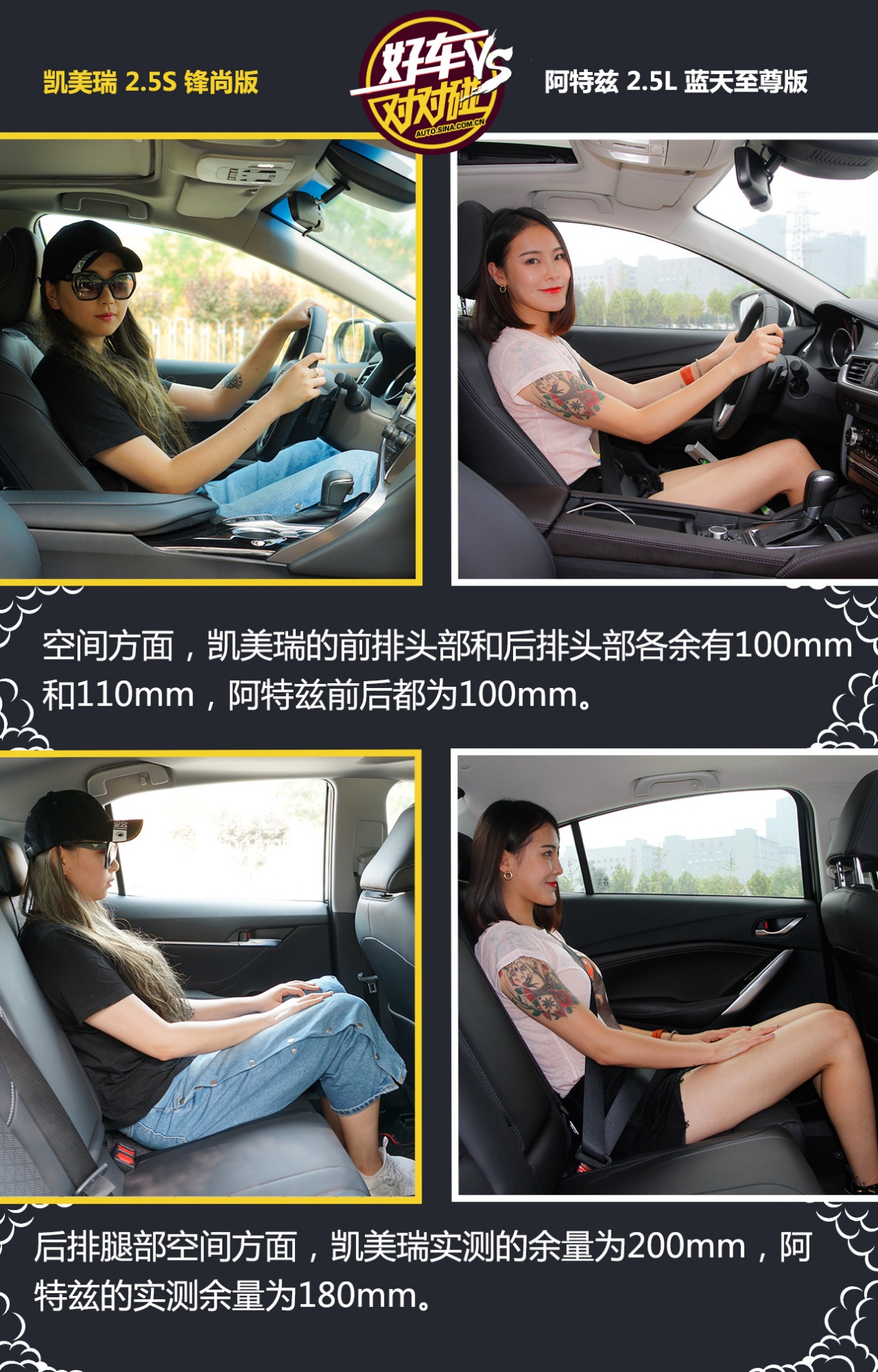 好车对对碰:凯美瑞、阿特兹到底选哪个?