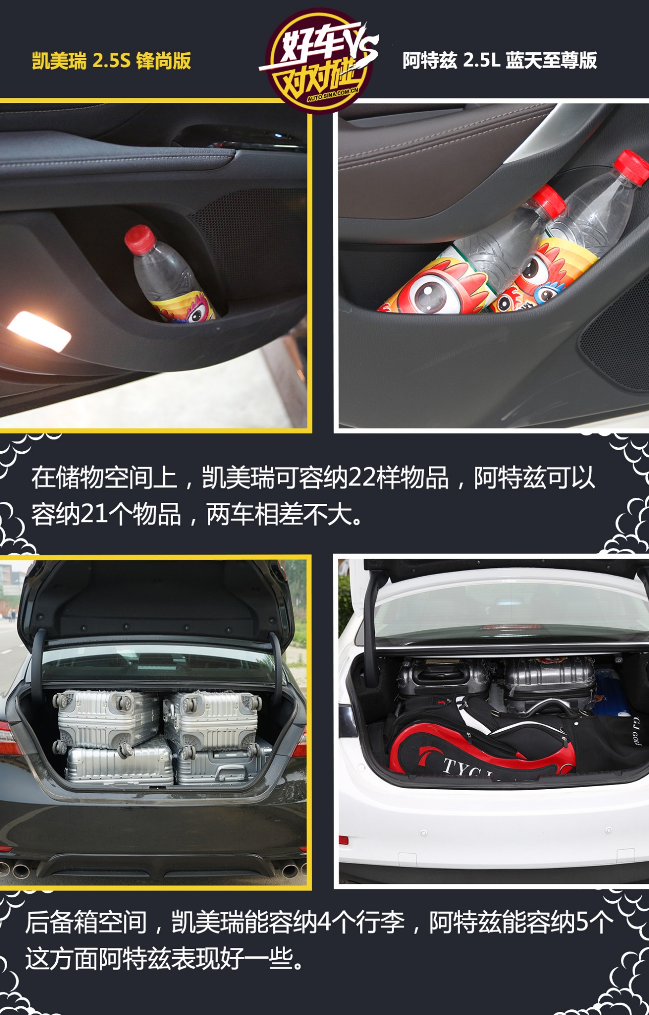 好车对对碰:凯美瑞、阿特兹到底选哪个?