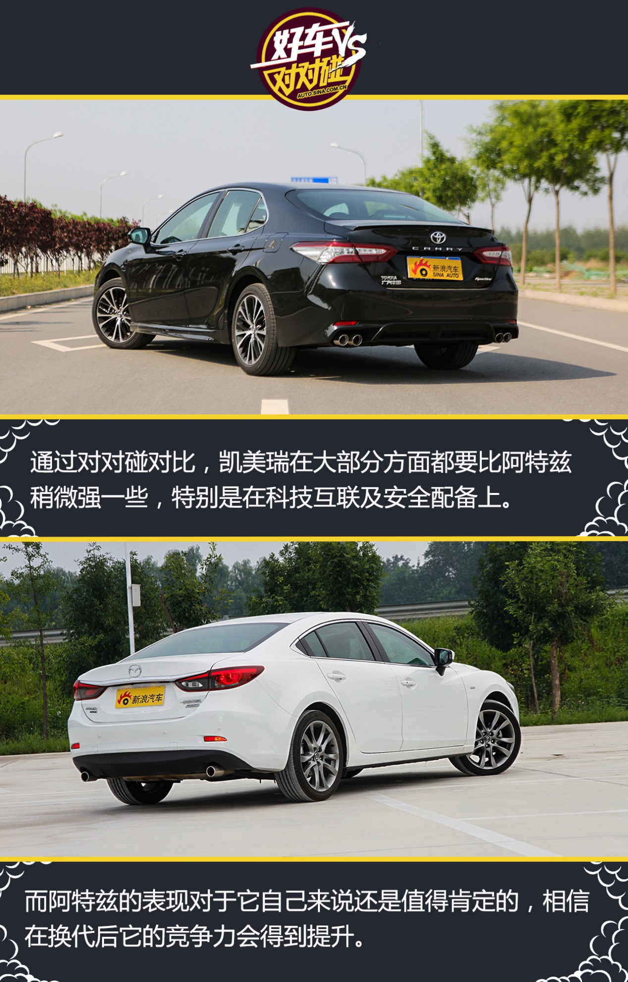 好车对对碰:凯美瑞、阿特兹到底选哪个?