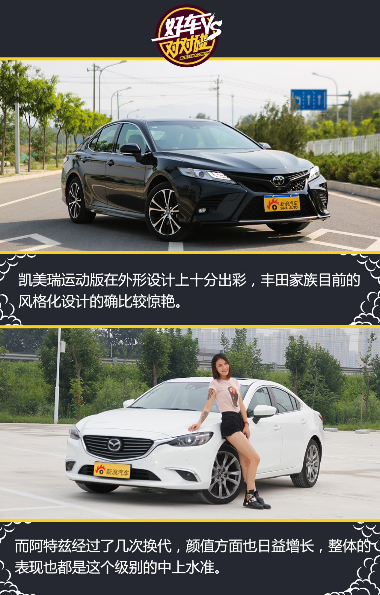 好车对对碰:凯美瑞、阿特兹到底选哪个?