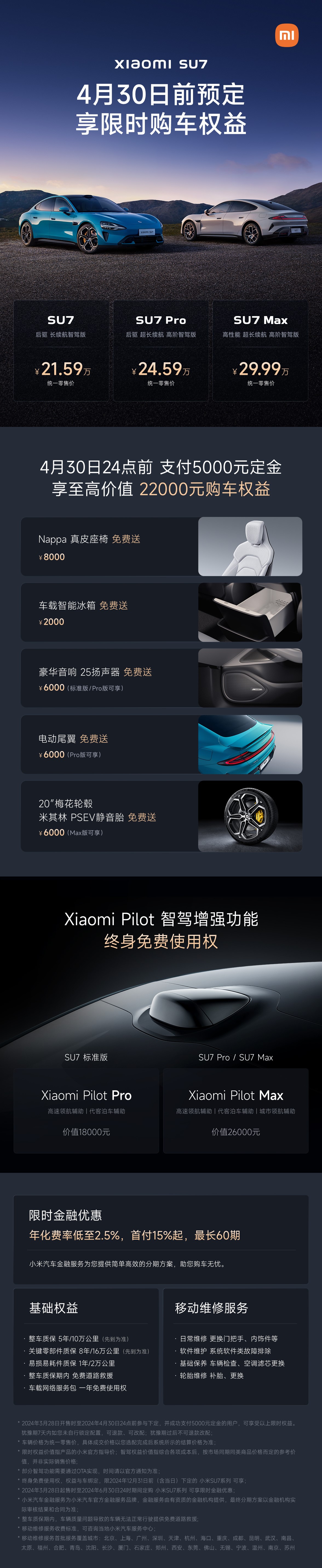 小米SU7正式上市 售价21.59-29.99万元