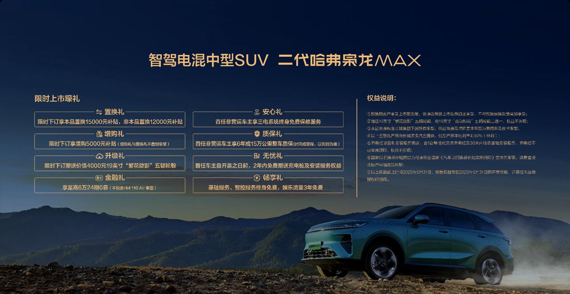 限时换新价11.68-15.48万元 二代哈弗枭龙MAX正式上市