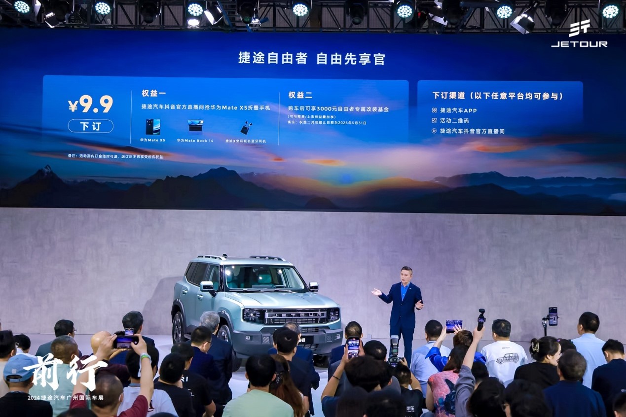 2024广州车展:捷途自由者正式亮相