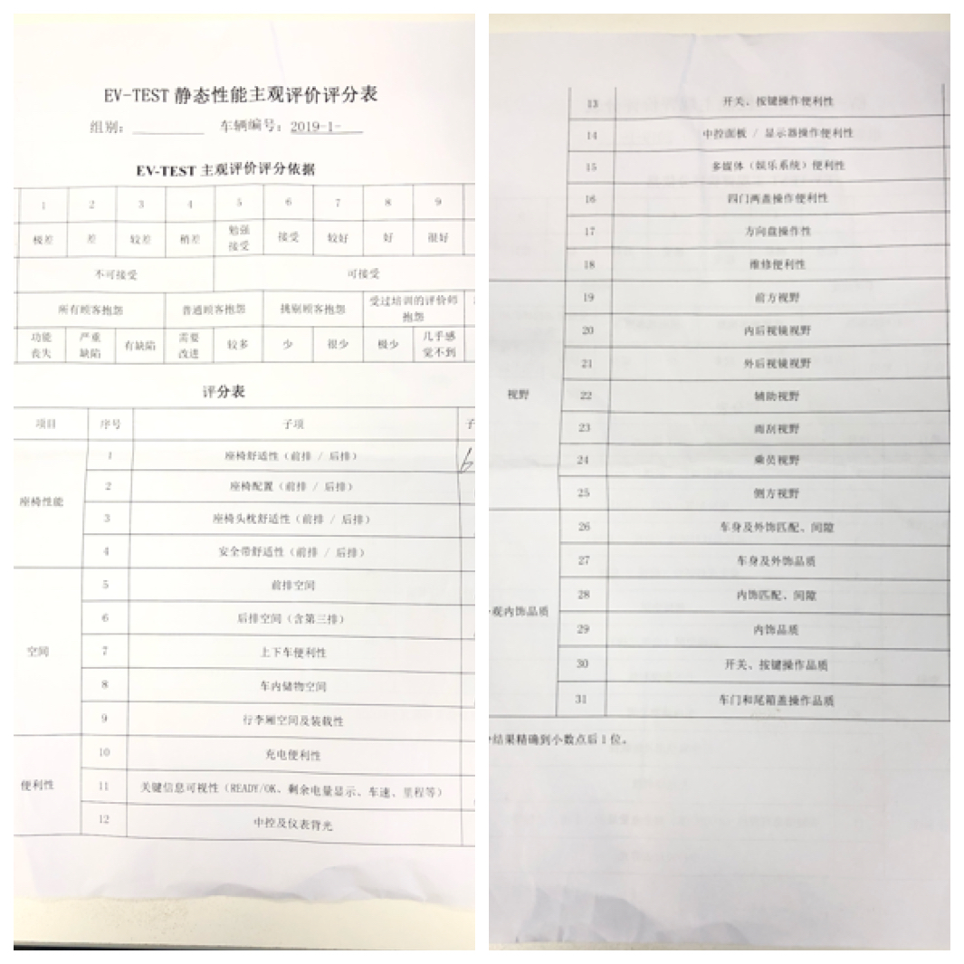 做一次测试员!EV-TEST主观评价开放日