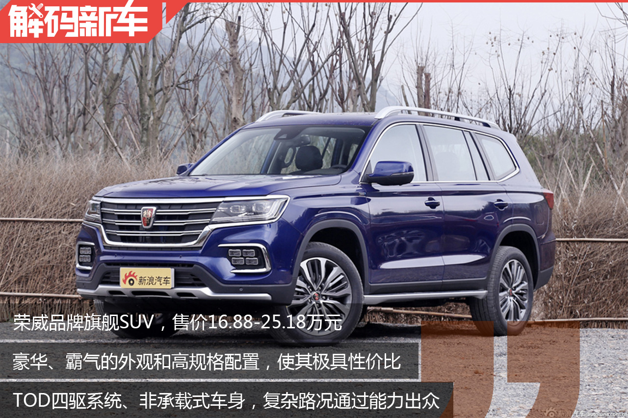 20万就能买到的豪华SUV 上汽荣威RX8解码